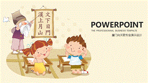 向天歌朗朗书声中国传统儿童小学教育ppt模板.ppt