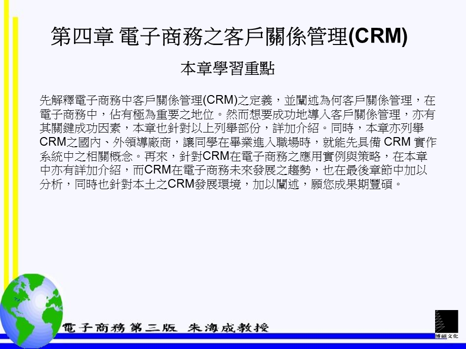 B2C电子商务篇电子商务之客户关系管理CRM.ppt_第2页