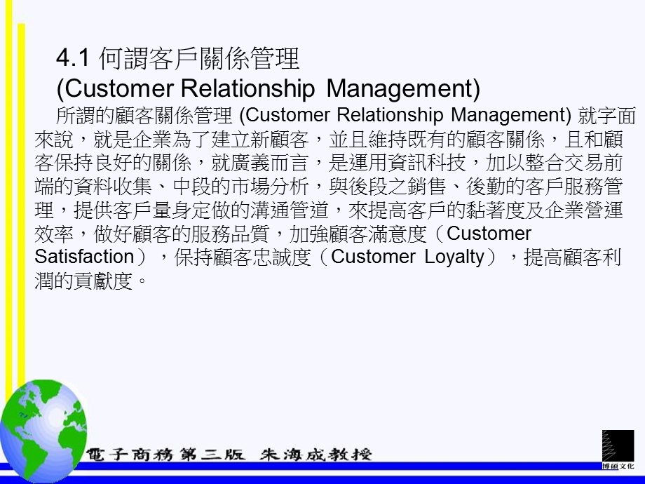 B2C电子商务篇电子商务之客户关系管理CRM.ppt_第3页