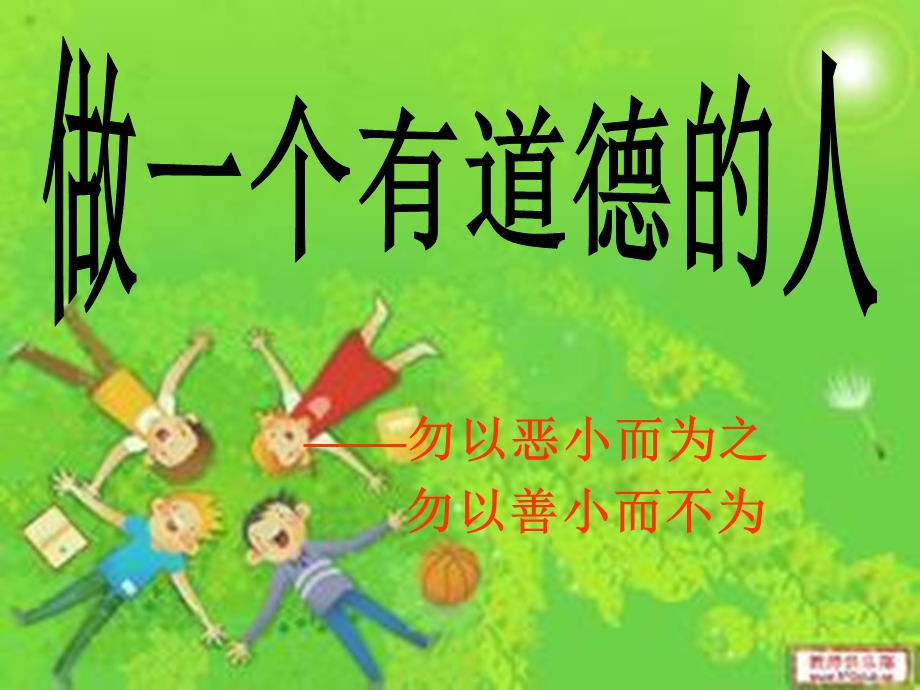 主题班会说课课件.ppt_第1页