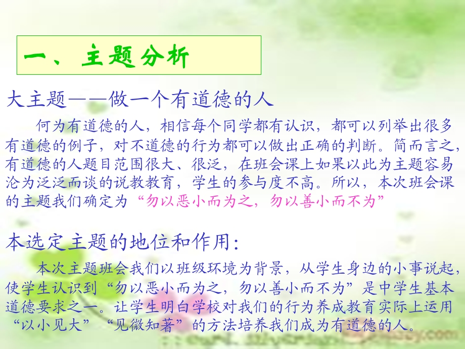 主题班会说课课件.ppt_第3页