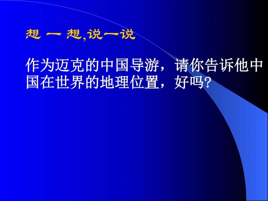 苏教版品社六下从世界看中国ppt课件1图文.ppt_第2页