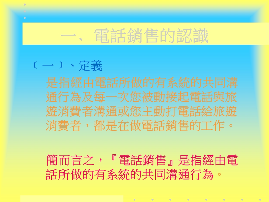 电话销售技巧j.ppt_第2页