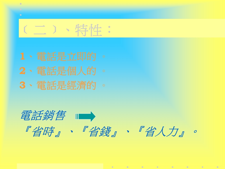 电话销售技巧j.ppt_第3页