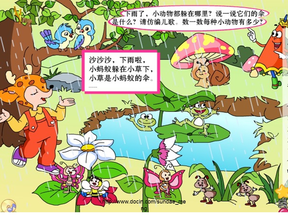 幼儿教育小动物的伞.ppt_第2页