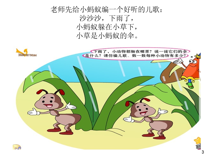 幼儿教育小动物的伞.ppt_第3页