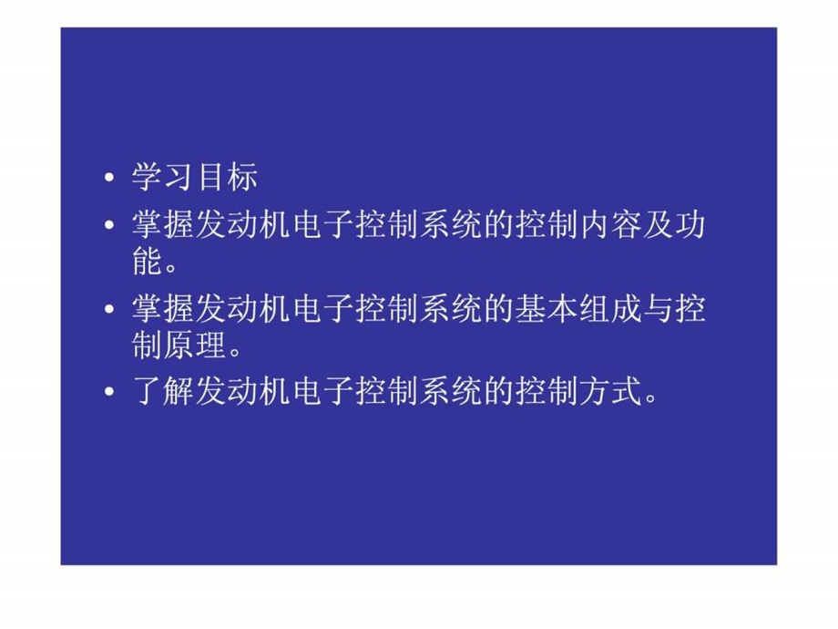 发动机电控系统的组成与工作原理图文.ppt.ppt_第2页