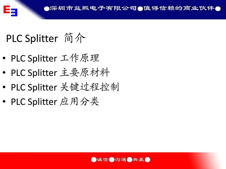 PLC光分路器图文.ppt.ppt_第2页