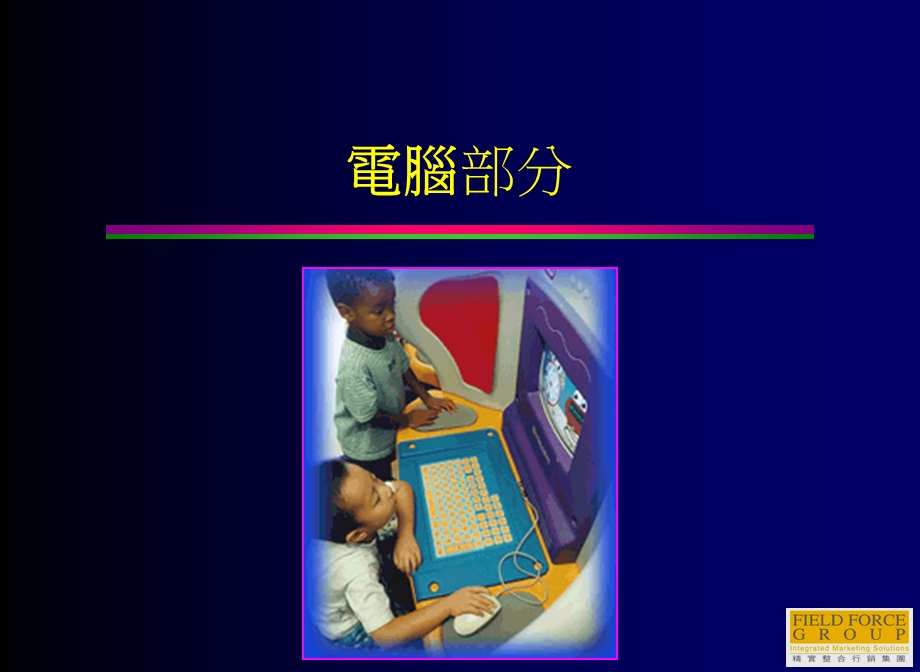 中國行銷實戰研討會.ppt_第3页