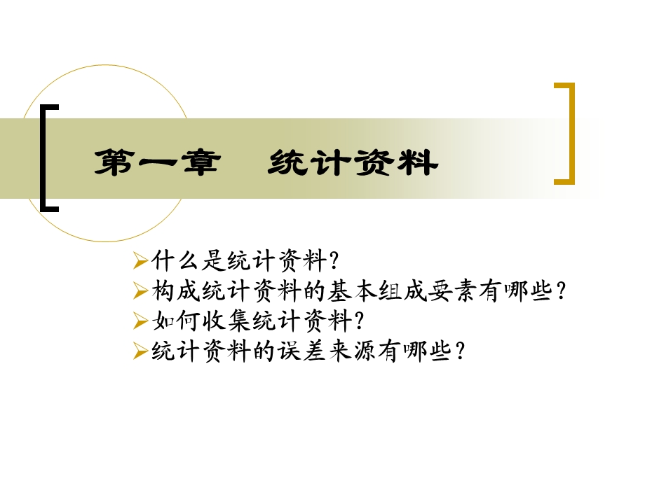 管理统计学课件.ppt_第1页