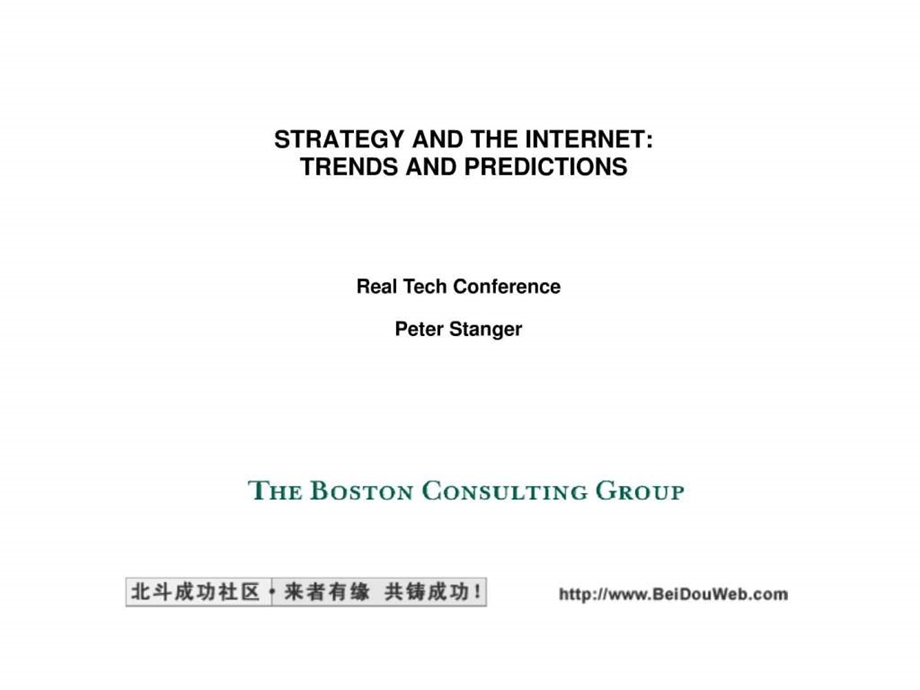 波士顿互联网战略资料.ppt30.ppt_第1页