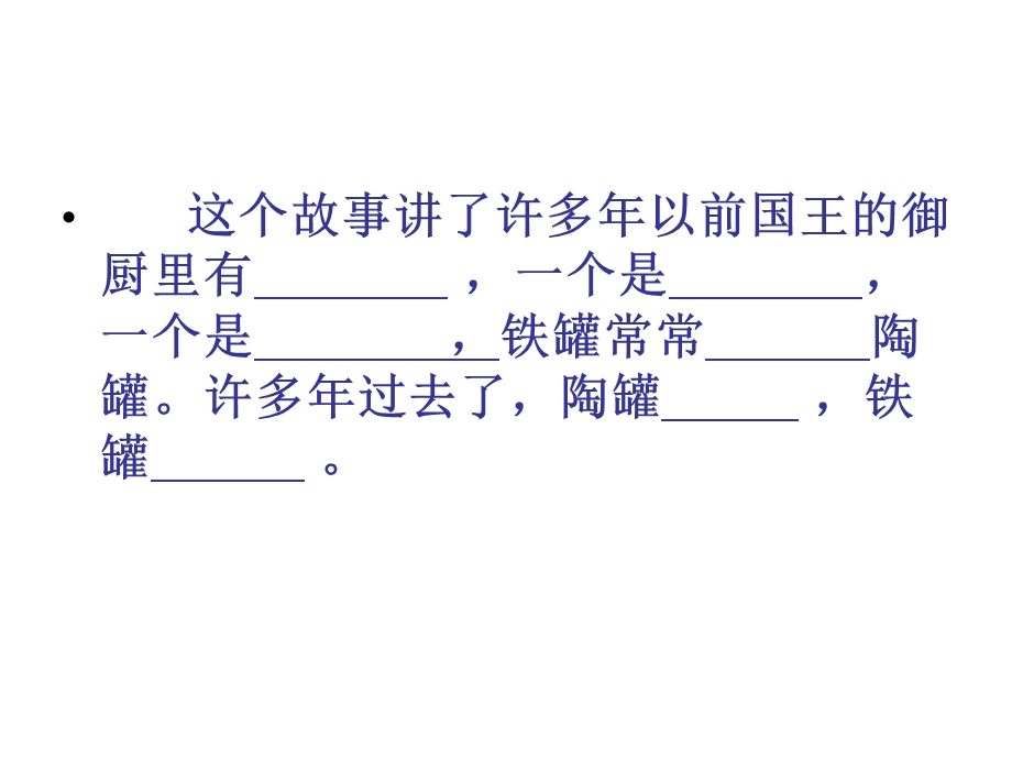 27陶罐和铁罐ppt课件2.ppt_第2页