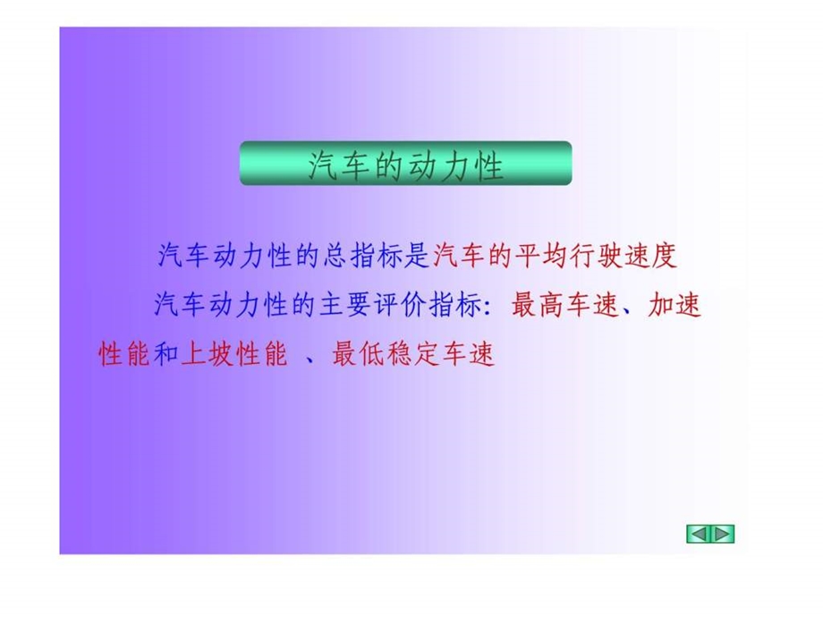 汽车理论知识.ppt_第2页