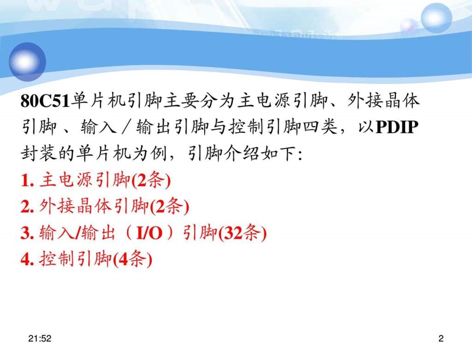 第3章80C51系列单片机的硬件基础知识图文.ppt.ppt_第2页