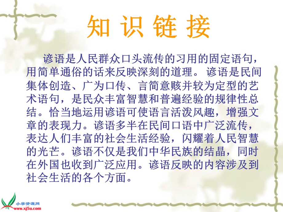 2谚语三则PPT课件 .ppt_第2页