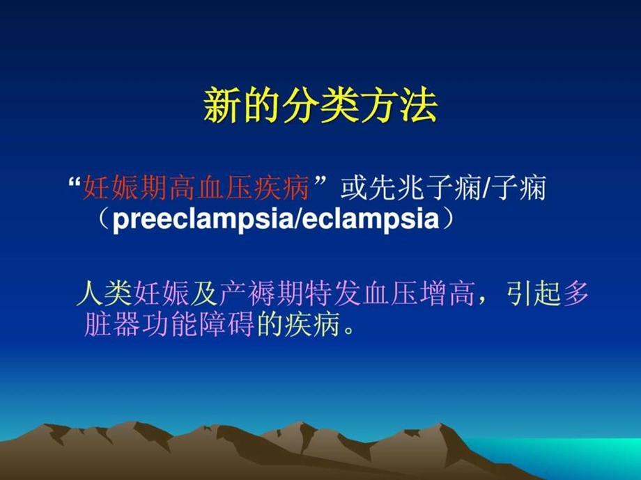 妊娠期高血压疾病153p.ppt.ppt_第2页