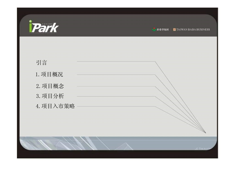 半岛科技园区项目营销策略提案报告.ppt_第2页