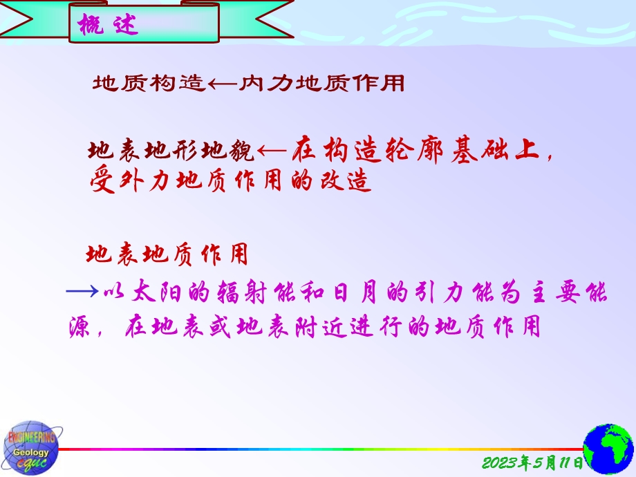 地质工程课件.ppt_第1页