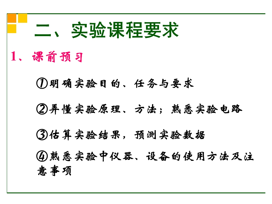 电路实验概论及戴维宁定理24学时.ppt_第3页