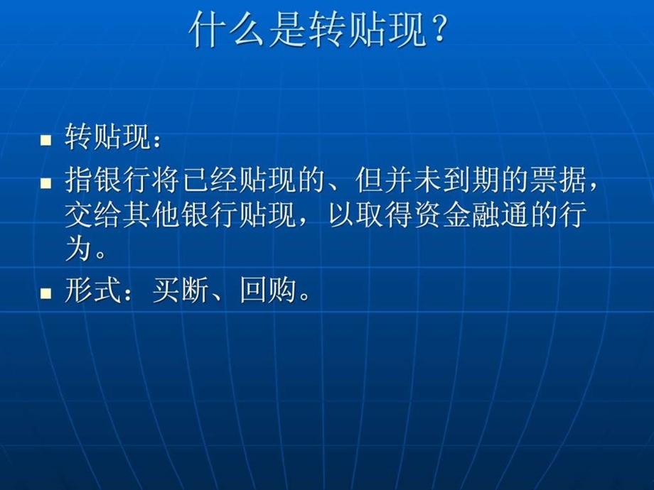 票据转贴现相关业务流程介绍图文.ppt.ppt_第2页