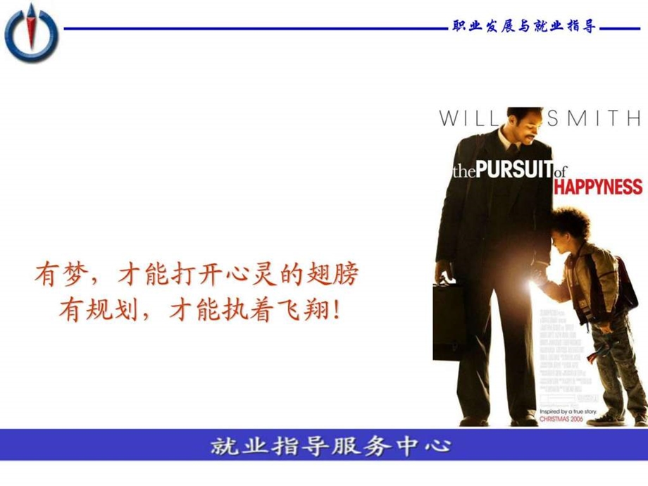 职业导向训练如何进行面试.ppt.ppt_第1页