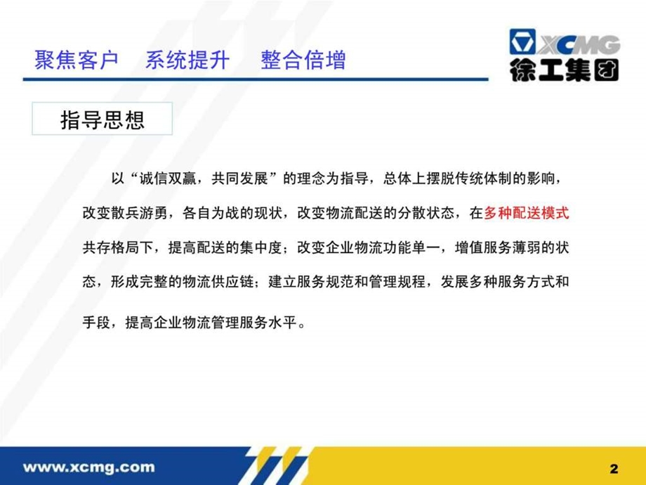 给供应商介绍物流模式.ppt_第2页