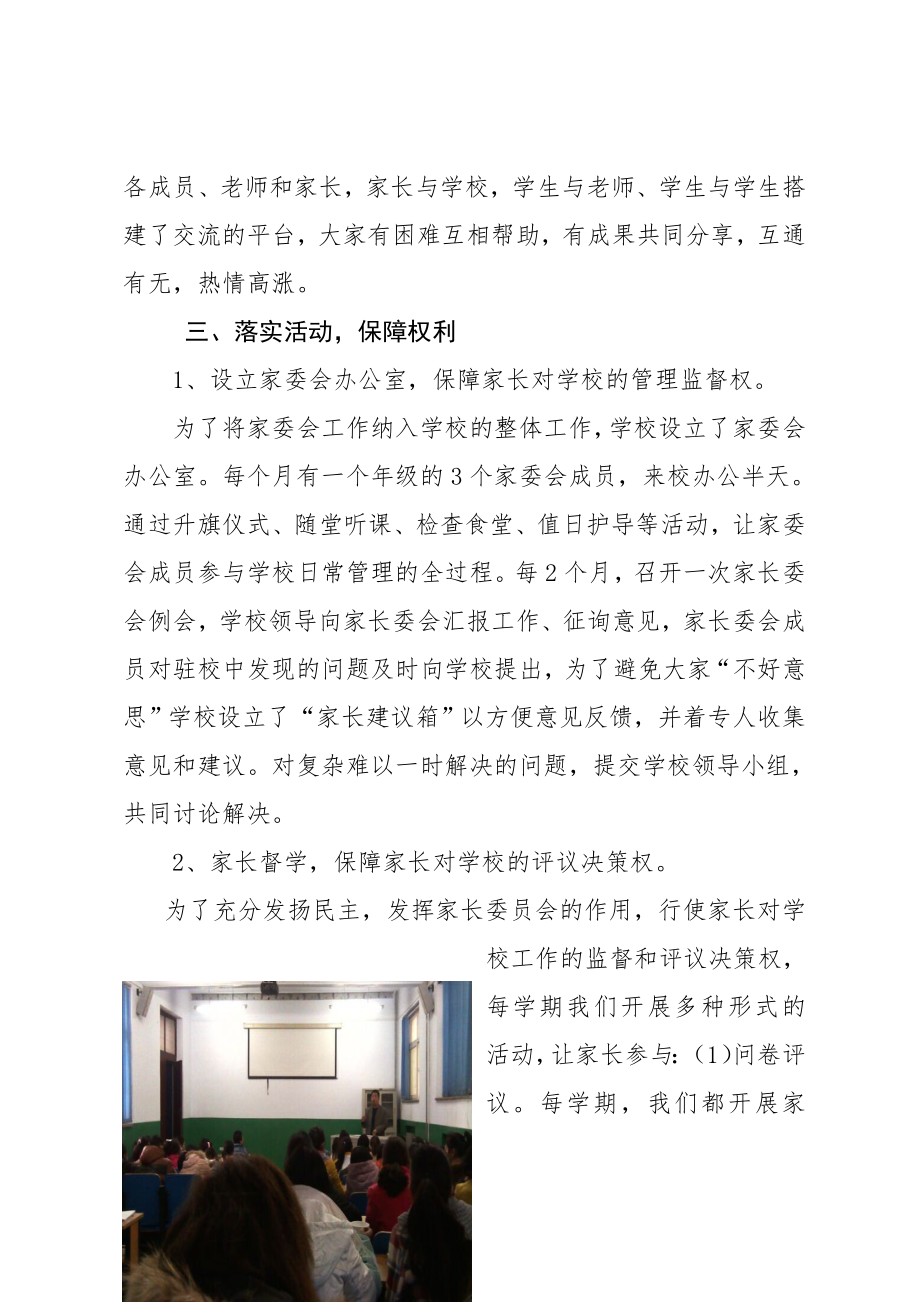 家长委员会工作典型经验材料..doc_第3页