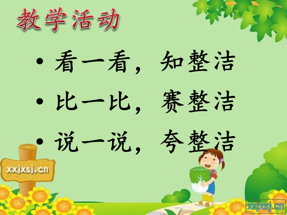 我很整洁活动设计.ppt_第2页