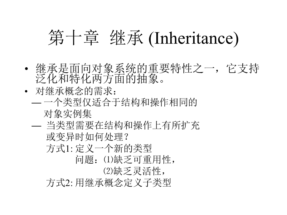 第十章继承Inheritance.ppt_第1页