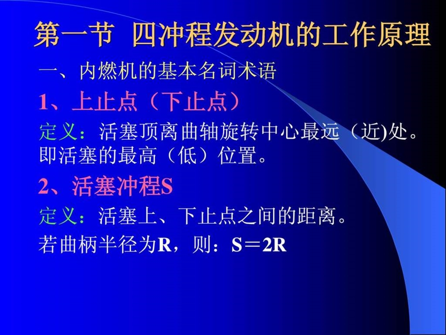 汽车构造课件第二章内燃机的基本工作原理和总体构造.ppt_第2页