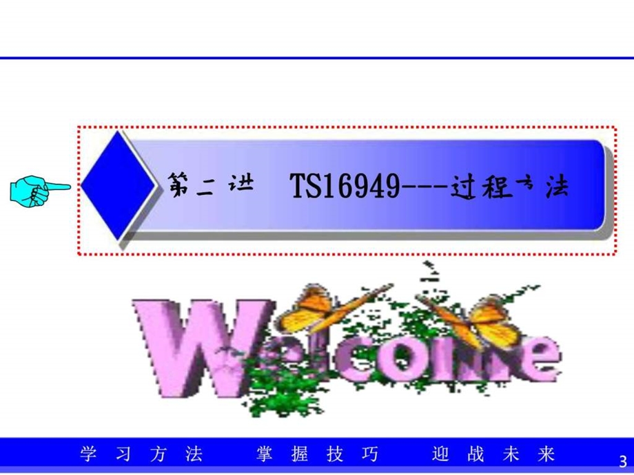 IATF16949过程方法乌龟图或章鱼图.ppt.ppt_第3页