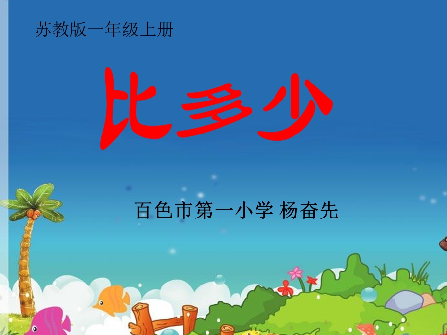 比多少认识符号.ppt_第1页