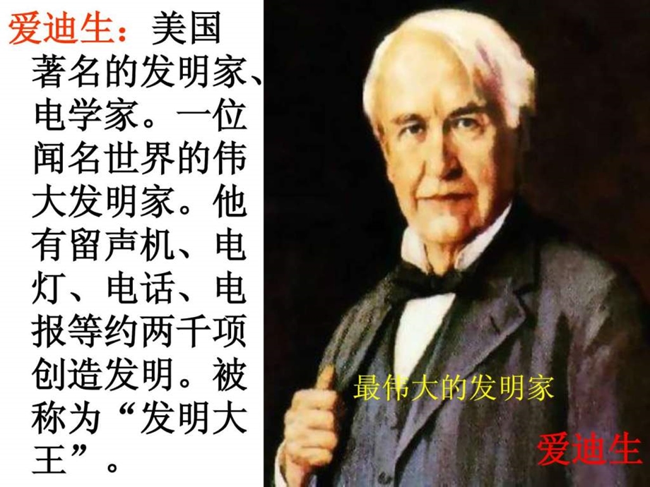 张文娟科学家的故事图文.ppt.ppt_第2页