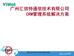 解决方案通信技术公司CRM管理系统解决方案.ppt
