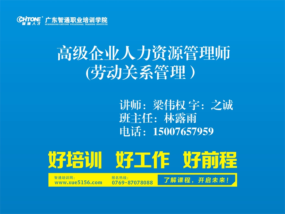 高级企业人力资源管理师劳动关系管理.ppt_第1页