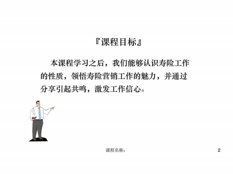 您将从事的寿险业.ppt_第2页