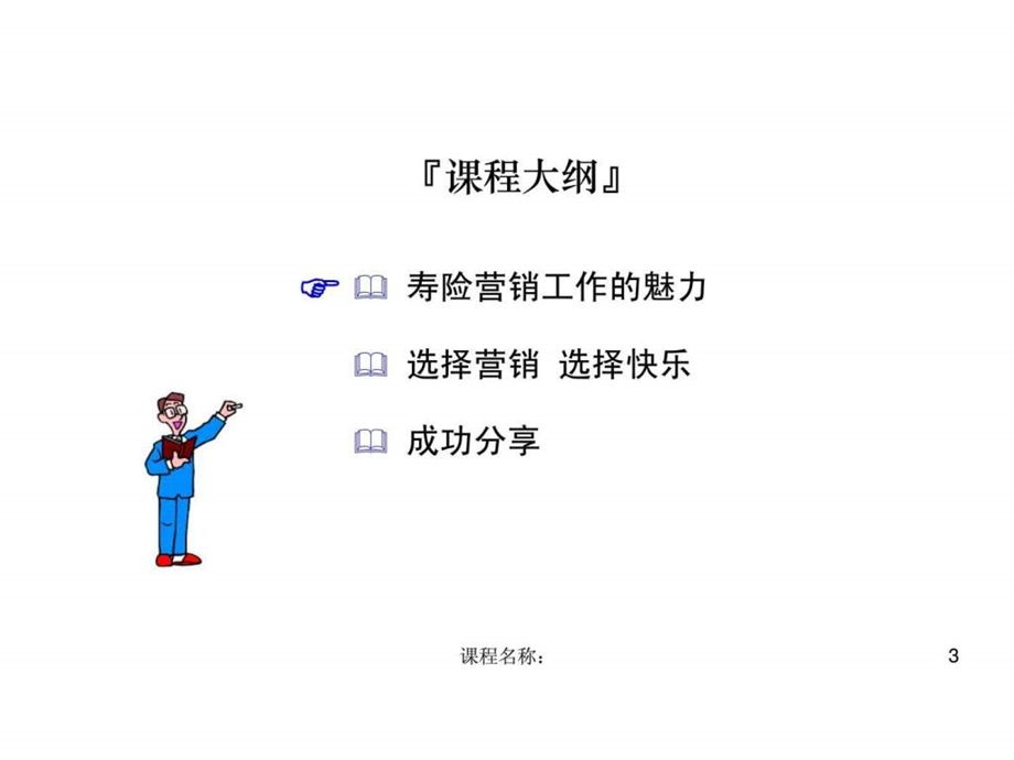 您将从事的寿险业.ppt_第3页