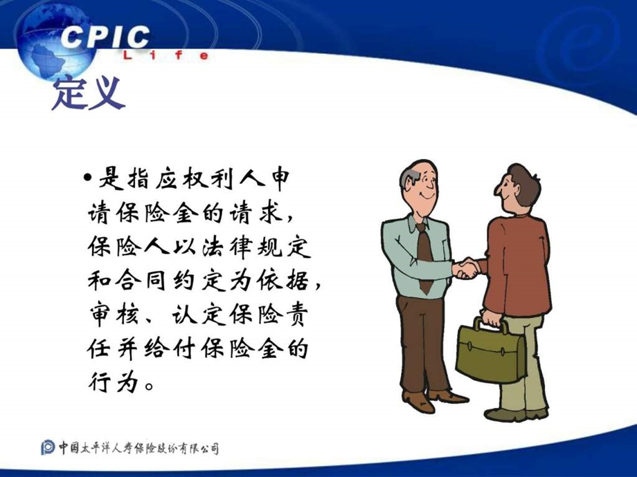 保险专题PPT.ppt28.ppt_第2页