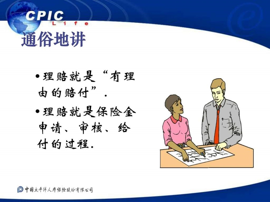 保险专题PPT.ppt28.ppt_第3页