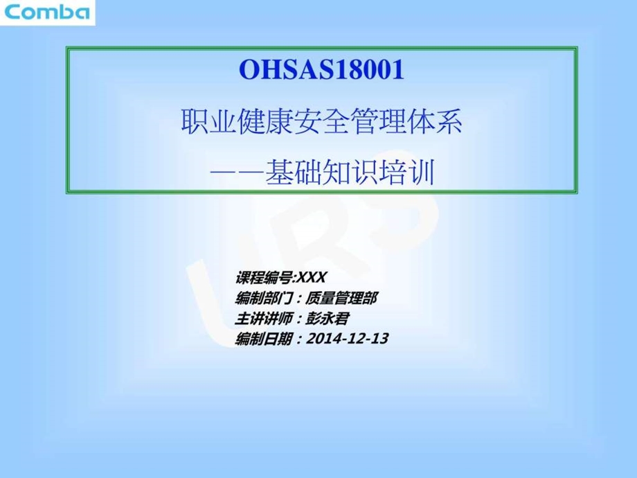 OHSAS18001基础知识培训企业管理经管营销专业资料.ppt_第1页