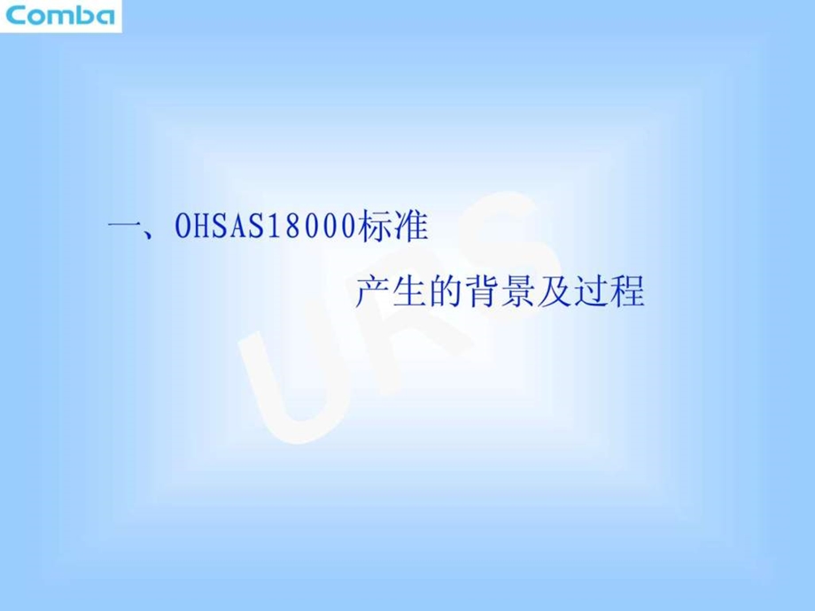 OHSAS18001基础知识培训企业管理经管营销专业资料.ppt_第3页