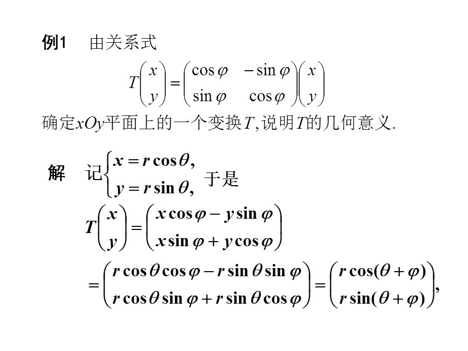 线性代数课件线性变换.ppt_第2页