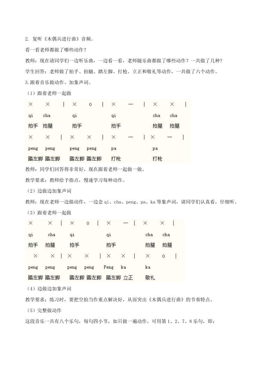 木偶兵进行曲教案02教学文档.doc_第2页
