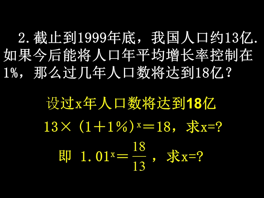 对数及对数运算(1).ppt_第3页