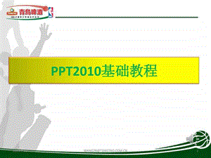 PPT培训教程PPT模板实用文档.ppt.ppt