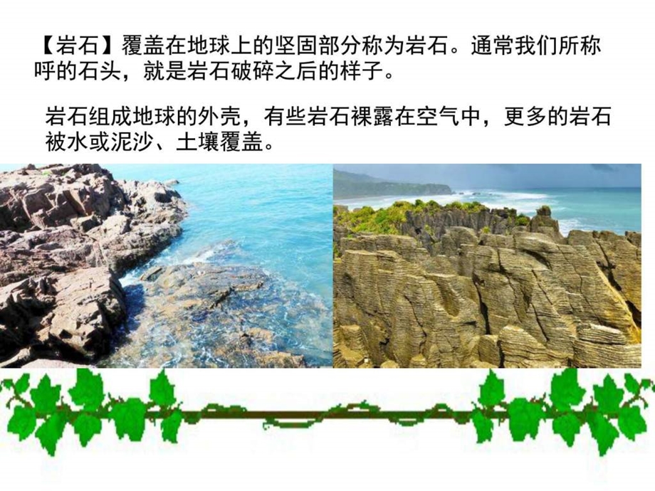 认识常见的岩石图文.ppt.ppt_第3页