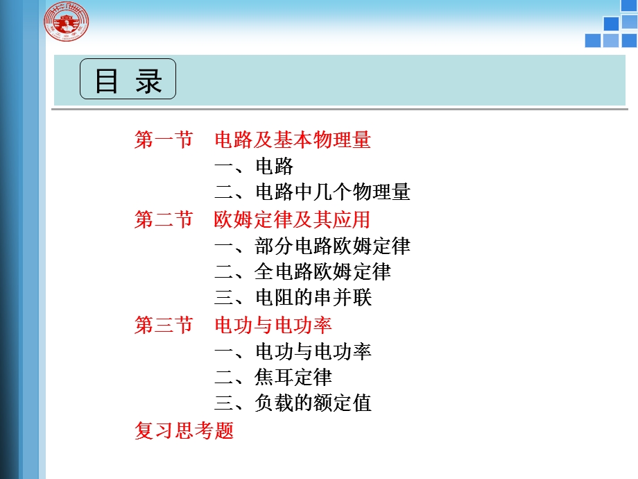 电工常识直流电路磁与电磁.ppt_第3页