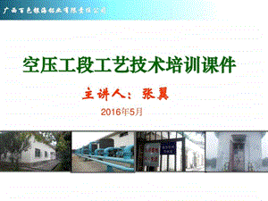 空压工段工艺培训课件图文.ppt.ppt