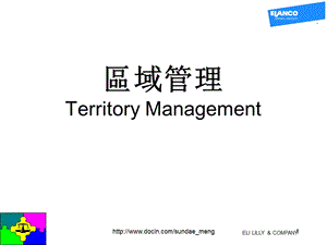 培训课件区域管理TerritoryManagement.ppt