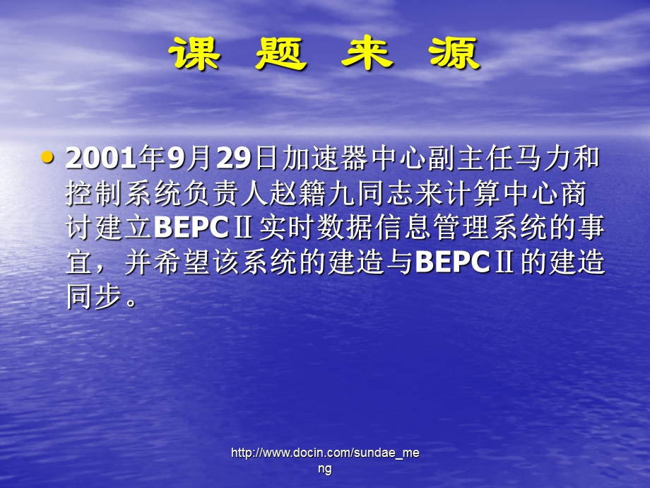 课件BEPC实时数据信息管理系统.ppt_第3页